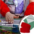 Набор для уроков труда ПИФАГОР: клеёнка ПВХ зеленая, 69х40 см, нарукавники красные, 227059 227059