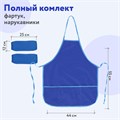 Накидка фартук с нарукавниками для труда ПИФАГОР, 3 кармана, стандартный размер, 44x55 см, синий, 228361 228361