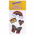 Краски витражные ЮНЛАНДИЯ "НЕОНЧИКИ", 5 цветов светящихся в темноте + 1 черный, 20 мл, шаблоны, 191760 191760