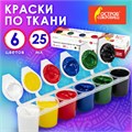 Краски акриловые по ткани ОСТРОВ СОКРОВИЩ 6 цветов по 25 мл, 191693 191693