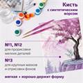 Кисти ЮНЛАНДИЯ, набор 3 шт. (СИНТЕТИКА: круглые № 1, 2; плоская № 3), пакет с европодвесом, 200886 200886