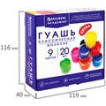 Гуашь BRAUBERG "АКАДЕМИЯ КЛАССИЧЕСКАЯ ЭКСТРА", 9 цветов по 20 мл, 192372 192372