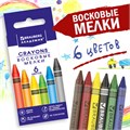 Восковые мелки BRAUBERG "АКАДЕМИЯ", НАБОР 6 цветов, 227282 227282