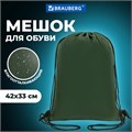 Мешок для обуви BRAUBERG ПРОЧНЫЙ, на шнурке, хаки, 42x33 см, 270289 270289