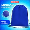 Мешок для обуви ПИФАГОР, 1 отделение, 40х32 см, синий, 271617 271617
