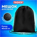 Мешок для обуви ПИФАГОР, 1 отделение, 40х32 см, черный, 271618 271618