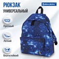 Рюкзак BRAUBERG СИТИ-ФОРМАТ универсальный, "Space", синий, 41х32х14 см, 229885 229885