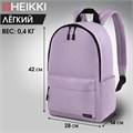 Рюкзак HEIKKI POSITIVE (ХЕЙКИ) универсальный, карман-антивор, Lilac, 42х28х14 см, 272555 272555