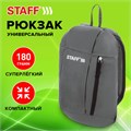 Рюкзак STAFF AIR компактный, серый, 40х23х16 см, 270292 270292
