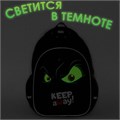 Рюкзак BRAUBERG OPTIMA, 2 отделения, с брелоком, "Keep away", СВЕТЯЩИЙСЯ, 36х27х18 см, 271361 271361