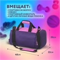 Сумка для занятий спортивная ЮНЛАНДИЯ с отделением для обуви, 40х22х20 см, фиолетовый/розовый, 270094 270094