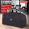 Сумка спортивная HEIKKI MOVE PLUS (ХЕЙКИ) с отделением для обуви и мокрых вещей, черная, 21x45x20 см, 272626 272626