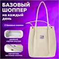 Сумка шоппер BRAUBERG MOMENTS, вельвет, 35х30 см, бежевый, 271906 271906