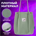 Сумка шоппер BRAUBERG MOMENTS, вельвет, 35х30 см, мятный, 271908 271908