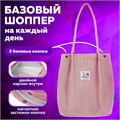 Сумка шоппер BRAUBERG MOMENTS, вельвет, 35х30 см, розовый, 271907 271907