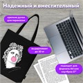 Сумка шоппер BRAUBERG PREMIUM, канвас, 40х35 см, на кнопке, карман, черный, "Aphrodite", 271904 271904