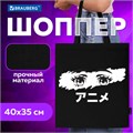 Сумка шоппер BRAUBERG, канвас, 40х35 см, черный, "Anime eyes", 271897 271897