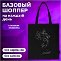 Сумка шоппер BRAUBERG, канвас, 40х35 см, черный, "Vector girl", 271899 271899