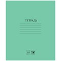 Тетрадь ЗЕЛЁНАЯ обложка 12 л., косая линия с полями, офсет № 2 ЭКОНОМ, "ПИФАГОР", 106725 106725