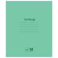 Тетрадь ЗЕЛЁНАЯ обложка 12 л., линия с полями, офсет №2 ЭКОНОМ, "ПИФАГОР", 104985 104985