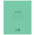 Тетрадь ЗЕЛЁНАЯ обложка 24 л., клетка с полями, офсет №2 ЭКОНОМ, "ПИФАГОР", 107125 107125