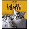 Тетрадь А5 48 л., ПЗБМ, скоба, клетка, конгрев, TWIN-лак, "Икра слов", (5 видов), 27377 405009
