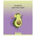 Тетрадь А5, 48 л., ПЗБМ, скоба, клетка, Soft Touch, фольга, лак, "Не будь скучным, Avocado" (5 видов), 028947 404462