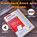 Сменный блок для тетради на кольцах, А5, 200 л., BRAUBERG, 4 цвета по 50 листов, 401661 401661