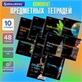 Тетради предметные, КОМПЛЕКТ 10 ПРЕДМЕТОВ, 48 л., глянцевый лак, BRAUBERG, "BLACK & BRIGHT", 403560 403560