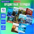 Тетради предметные, КОМПЛЕКТ 10 ПРЕДМЕТОВ, 48 л., обложка картон, BRAUBERG, "ПРИРОДА", 404839 404839