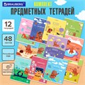 Тетради предметные, КОМПЛЕКТ 12 ПРЕДМЕТОВ, 48 л., TWIN-лак, BRAUBERG, "DOG БОБИК", 404840 404840