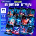 Тетради предметные, КОМПЛЕКТ 12 ПРЕДМЕТОВ, 48 л., глянцевый УФ-лак, BRAUBERG, "DREAM WORLD", 404842 404842