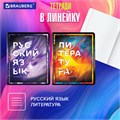 Тетради предметные, КОМПЛЕКТ 12 ПРЕДМЕТОВ, 48 л., глянцевый УФ-лак, BRAUBERG, "LIQUID MARBLE", 404837 404837
