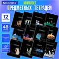 Тетради предметные, КОМПЛЕКТ 12 ПРЕДМЕТОВ, 48 л., глянцевый УФ-лак, BRAUBERG, "СИЯНИЕ ЗНАНИЙ", 404607 404607
