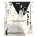 Тетради предметные, КОМПЛЕКТ 12 ПРЕДМЕТОВ, 48 л., матовая ламинация, BRAUBERG, "BLACK&WHITE", 404835 404835