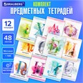Тетради предметные, КОМПЛЕКТ 12 ПРЕДМЕТОВ, 48 л., матовая ламинация, лак, BRAUBERG, "CALM", 404844 404844