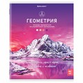 Тетрадь предметная "КЛАССИКА NATURE" 48 л., обложка картон, ГЕОМЕТРИЯ, клетка, BRAUBERG, 404585 404585