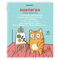 Тетрадь предметная "КОТ-ЭНТУЗИАСТ" 48 л., TWIN-лак, БИОЛОГИЯ, клетка, подсказ, BRAUBERG, 404559 404559