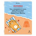Тетрадь предметная "КОТ-ЭНТУЗИАСТ" 48 л., TWIN-лак, ФИЗИКА, клетка, подсказ, BRAUBERG, 404566 404566