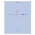 Тетрадь предметная "МИР ЗНАНИЙ", 36 л., обложка мелованная бумага, ОБЩЕСТВОЗНАНИЕ, клетка, BRAUBERG, 404594 404594