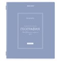 Тетрадь предметная CLASSIC 48 л., рельефный картон, матовая ламинация, ГЕОГРАФИЯ, клетка, подсказ, BRAUBERG, 405139 405139