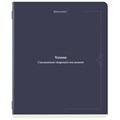 Тетрадь предметная VINTAGE 48 л., SoftTouch, ХИМИЯ, клетка, подсказ, BRAUBERG, 405159 405159