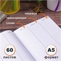 Тетрадь-словарь для записи английских слов, А5, 60 л., КОЖЗАМ, сшивка, клетка, "World", BRAUBERG, 404038 404038