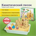 Кинетический Умный песок "Чудесный замок" с песочницей и формочками, 1 кг, BRAUBERG KIDS, 664918 664918