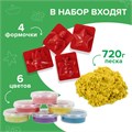 Песок для лепки кинетический BRAUBERG KIDS, 6 цветов, 720 г, 4 формочки, 665090 665090