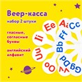 Веер-касса "Английские гласные и согласные" ЮНЛАНДИЯ, НАБОР 2 штуки, европодвес, 270561 270561
