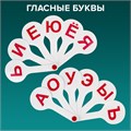 Веер-касса (гласные, согласные) ПИФАГОР, набор 2 шт., европодвес, 227393 227393