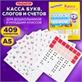 Касса букв, слогов и счета ЮНЛАНДИЯ "УЧИМСЯ ЧИТАТЬ", с цветным рисунком (оборотная), А5, ПВХ, 129216 129216