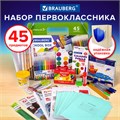Набор школьных принадлежностей в подарочной коробке BRAUBERG "НАБОР ПЕРВОКЛАССНИКА", 45 предметов, 880122 880122