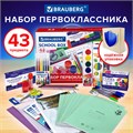 Набор школьных принадлежностей в подарочной коробке BRAUBERG "ПЕРВОКЛАССНИК 43 предмета", 880949 880949